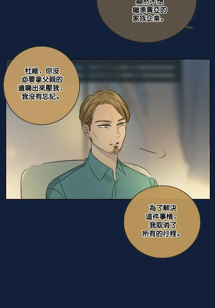 [第2季] 第15话 杜维和德利 第36页