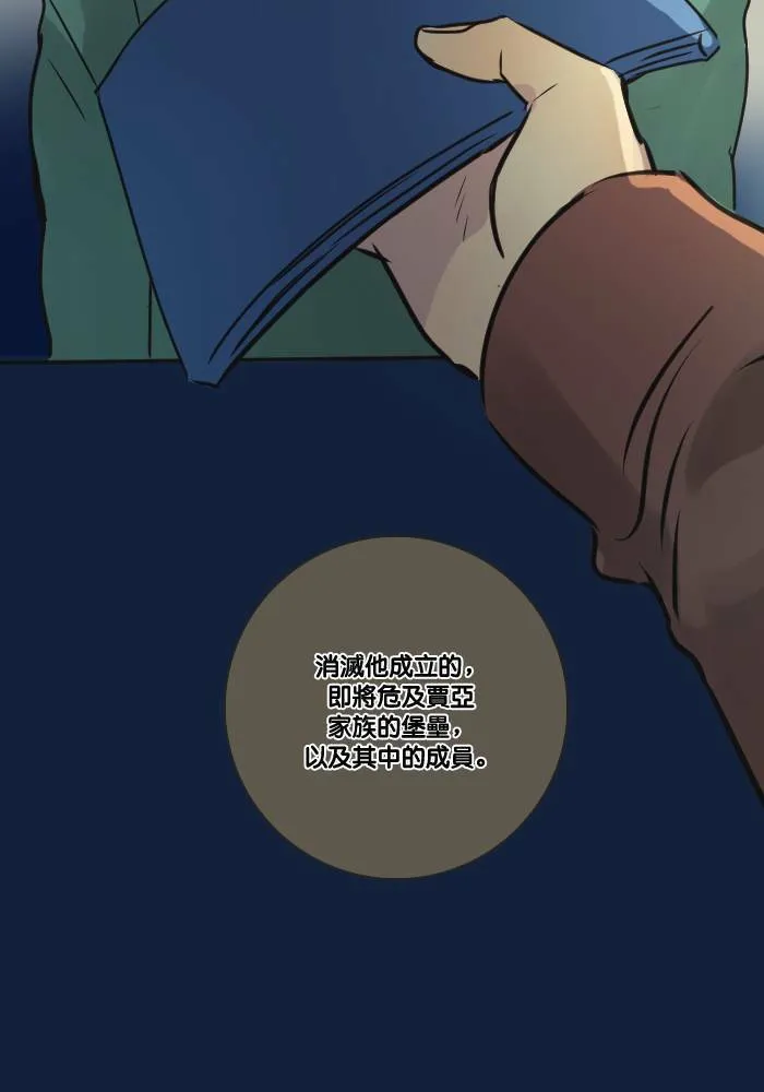 [第2季] 第16话 贾亚家族成员 第4页