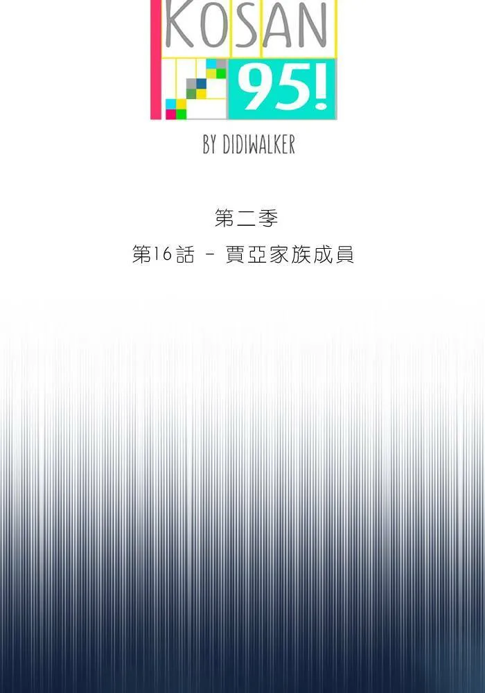[第2季] 第16话 贾亚家族成员 第9页