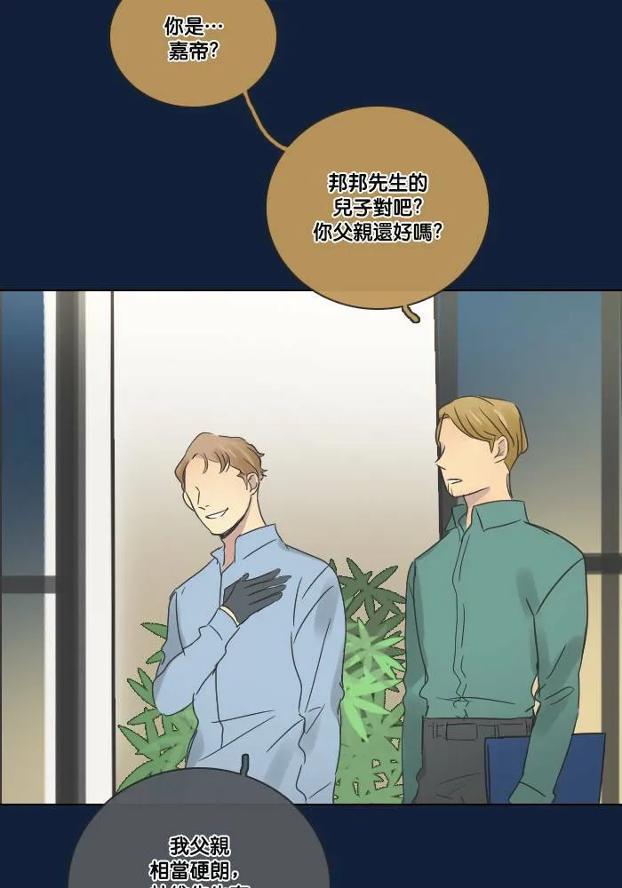 [第2季] 第16话 贾亚家族成员 第12页