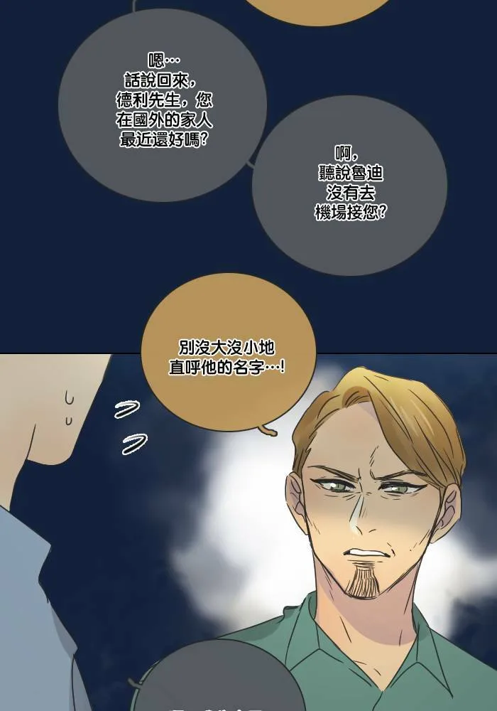 [第2季] 第16话 贾亚家族成员 第15页