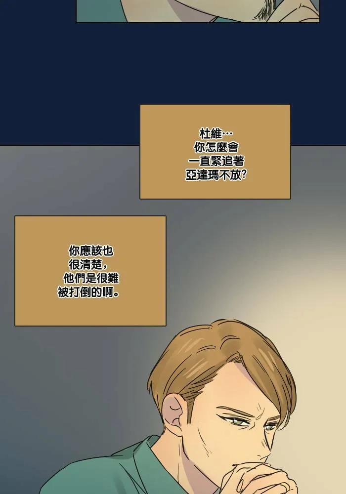 [第2季] 第16话 贾亚家族成员 第22页