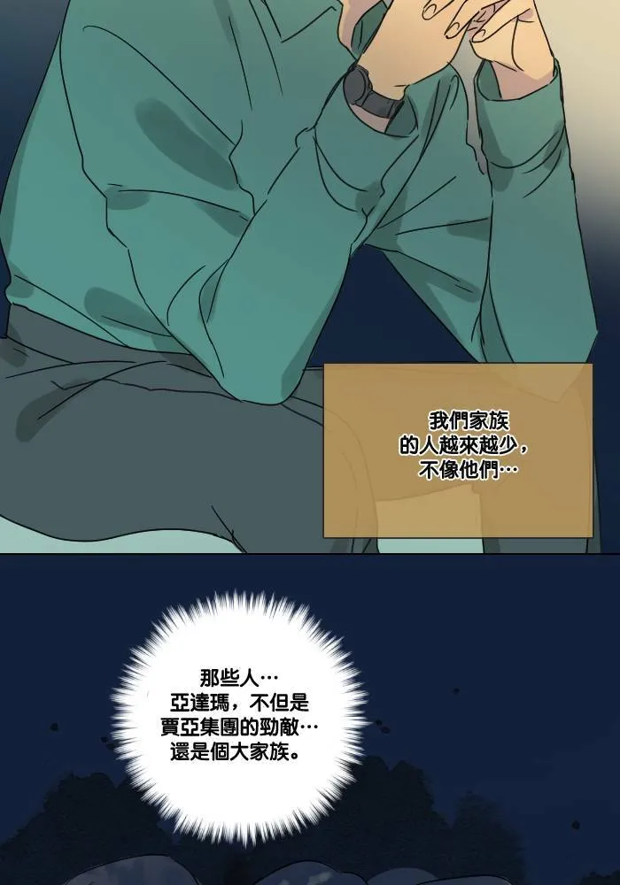 [第2季] 第16话 贾亚家族成员 第23页