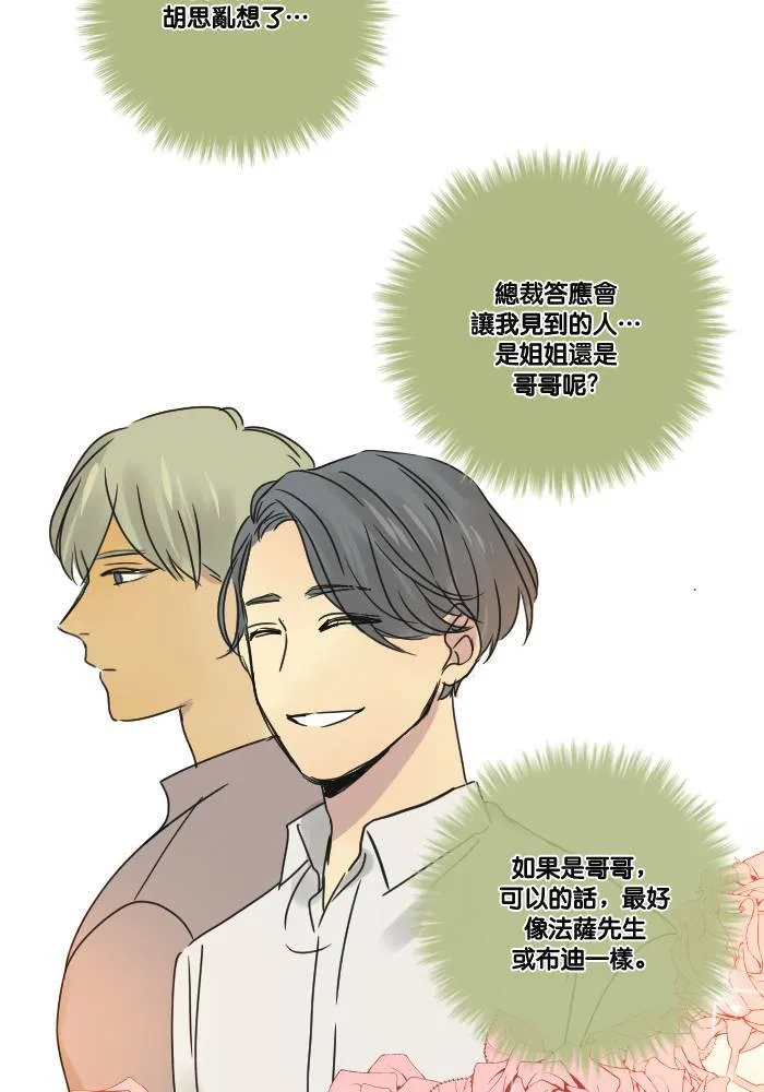[第2季] 第16话 贾亚家族成员 第38页