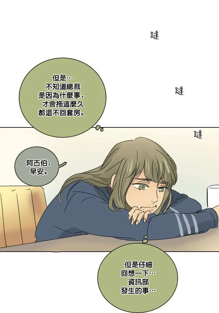 [第2季] 第16话 贾亚家族成员 第41页