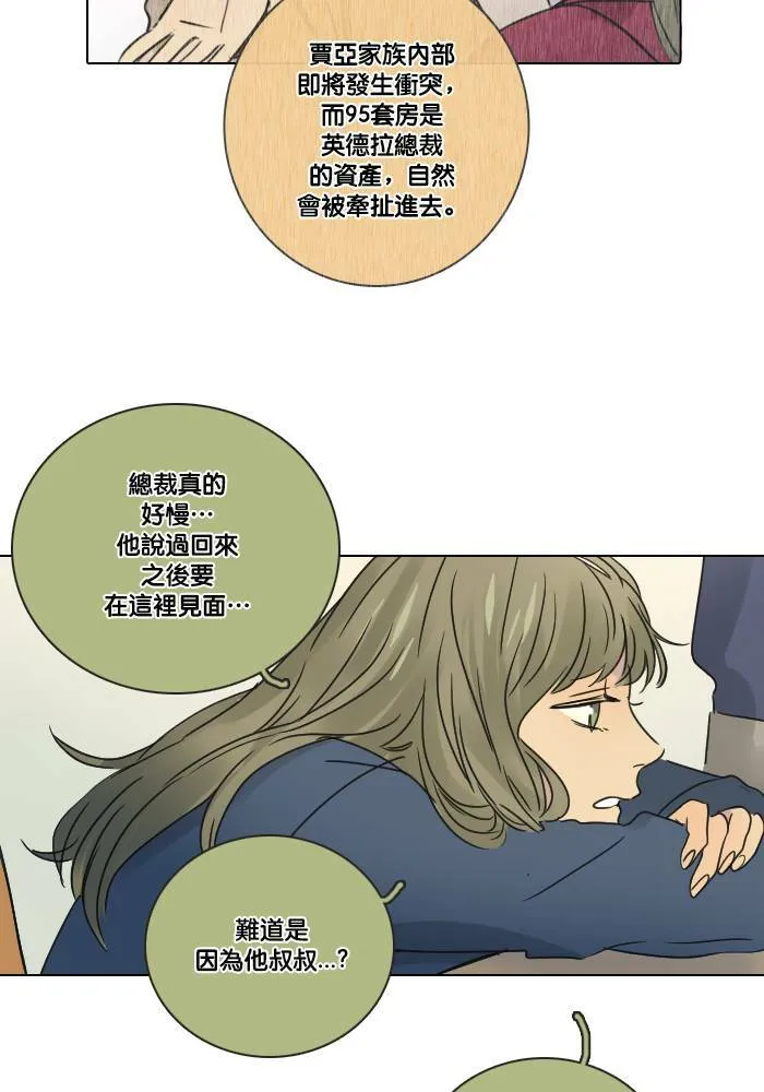 [第2季] 第16话 贾亚家族成员 第44页