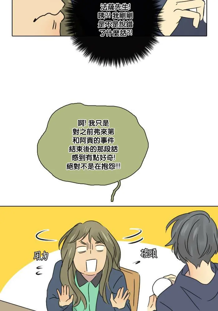 [第2季] 第16话 贾亚家族成员 第47页