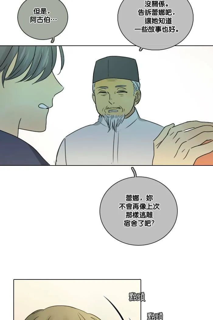 [第2季] 第16话 贾亚家族成员 第54页