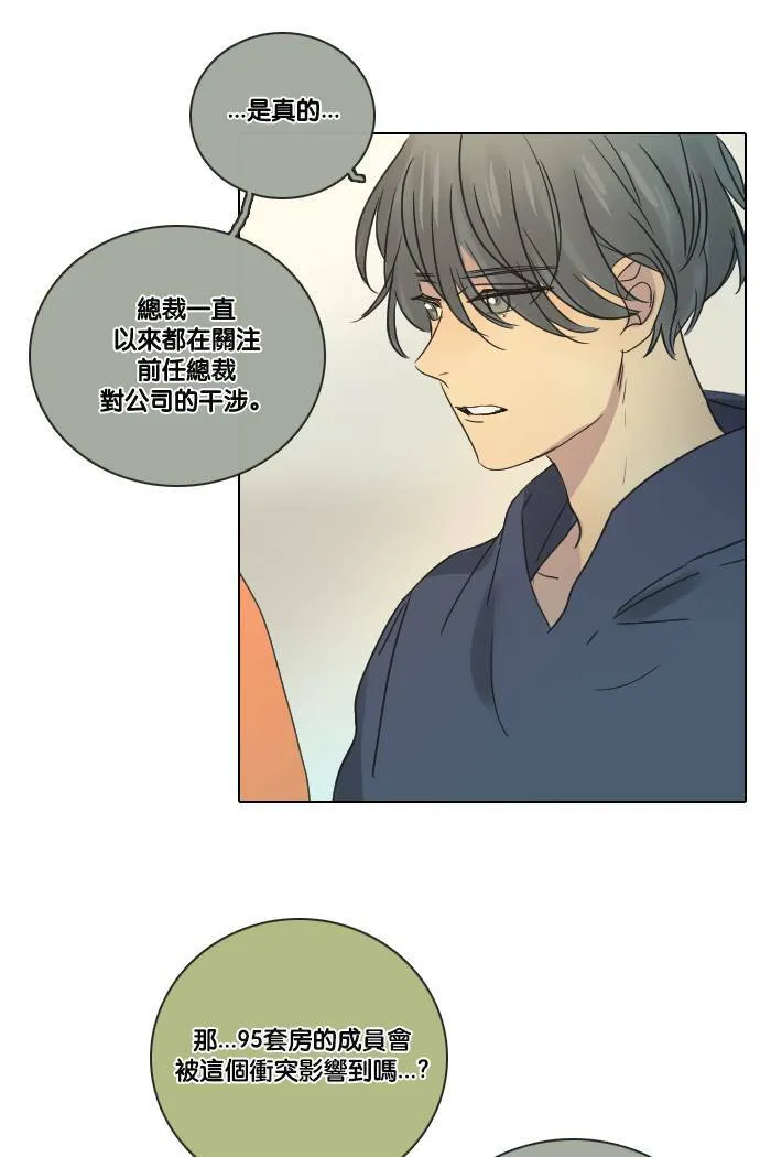 [第2季] 第16话 贾亚家族成员 第56页