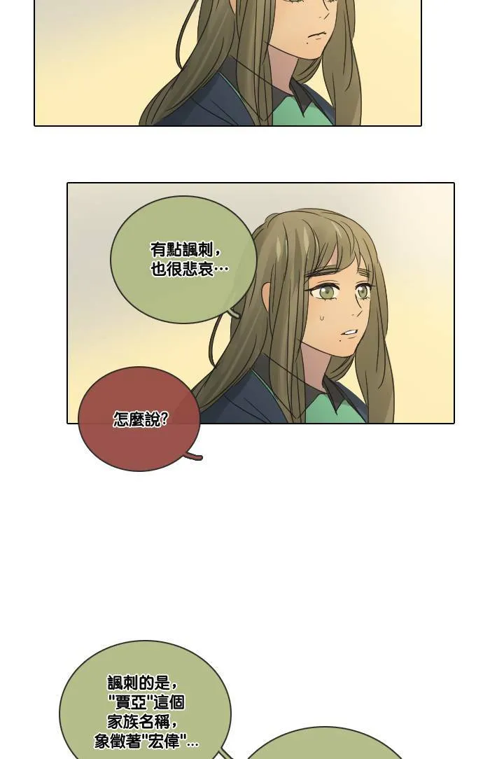 [第2季] 第16话 贾亚家族成员 第68页