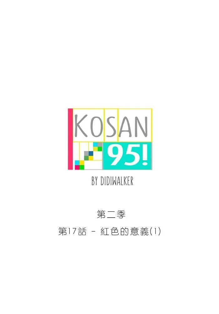 [第2季] 第17话 红色的意义 (1) 第6页