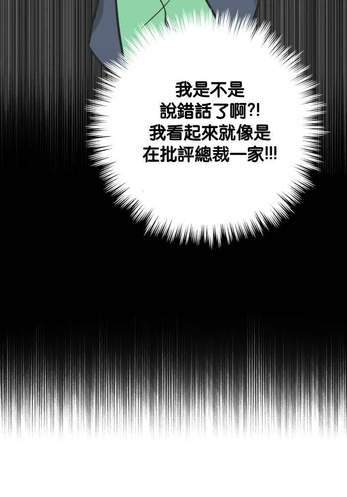 [第2季] 第17话 红色的意义 (1) 第10页