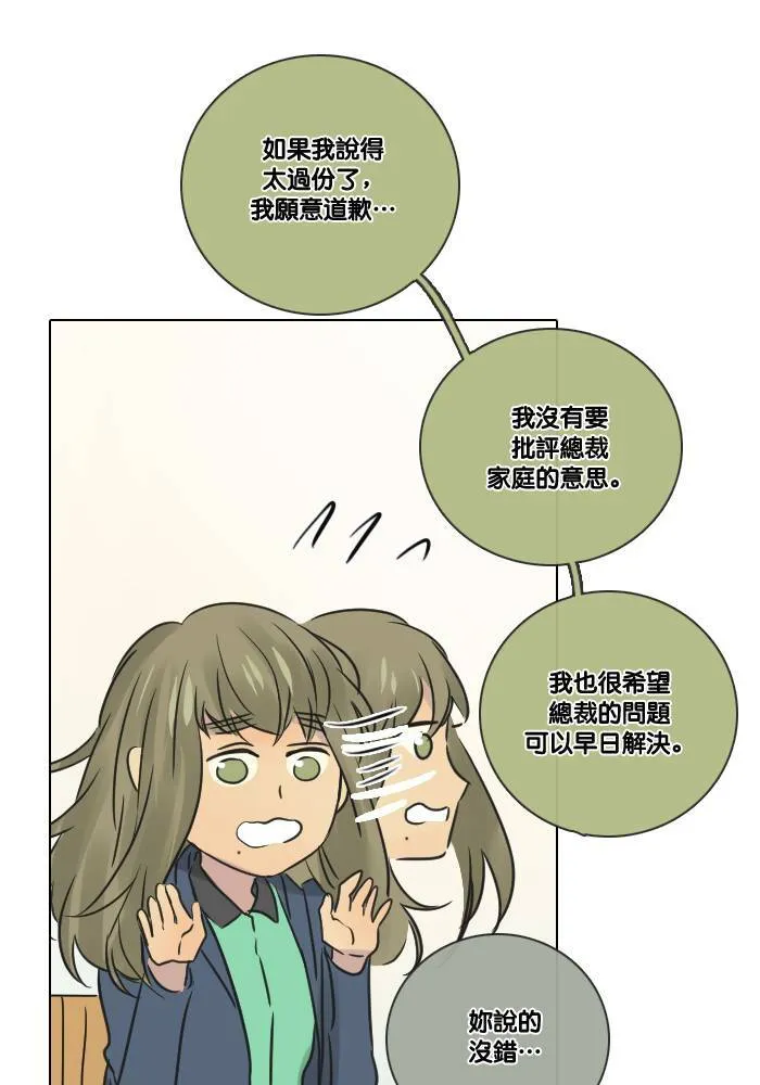 [第2季] 第17话 红色的意义 (1) 第11页