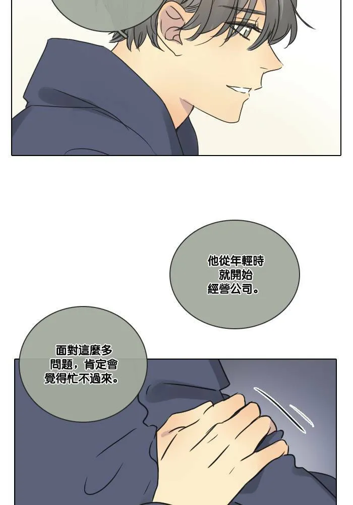 [第2季] 第17话 红色的意义 (1) 第13页