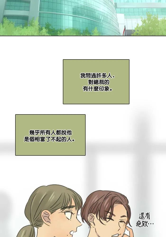 [第2季] 第17话 红色的意义 (1) 第29页