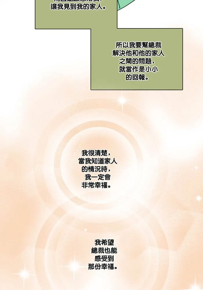 [第2季] 第17话 红色的意义 (1) 第32页