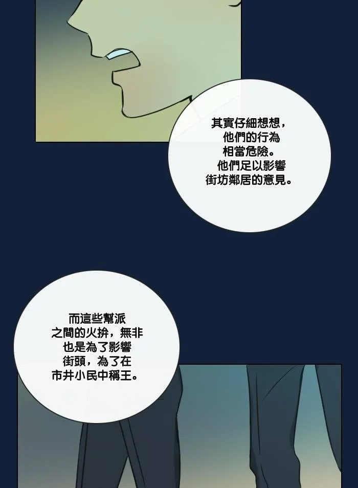 [第2季] 第18话 红色的意义 (2) 第8页