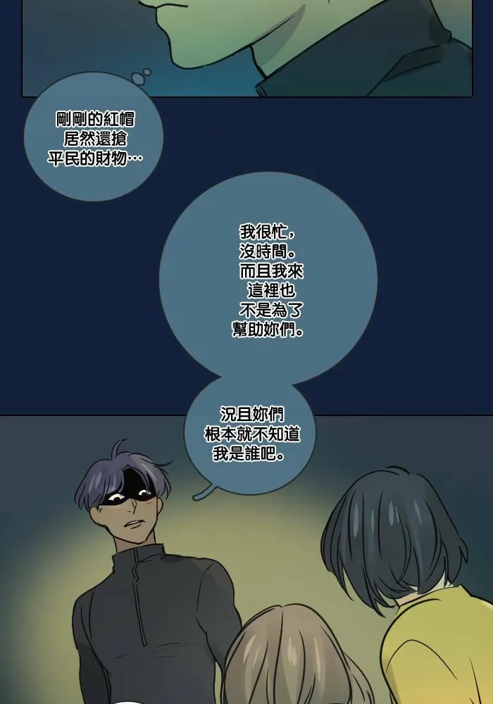 [第2季] 第18话 红色的意义 (2) 第55页