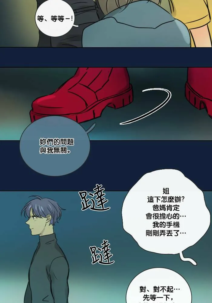 [第2季] 第18话 红色的意义 (2) 第56页