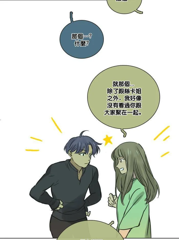 [第2季] 第19话 红色的意义 (3) 第15页