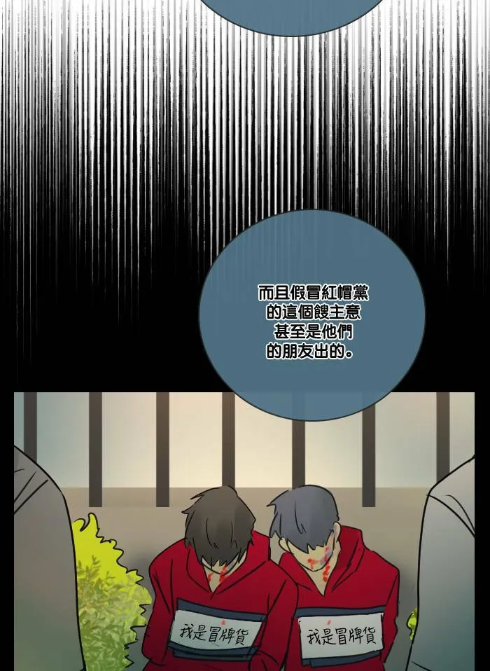 [第2季] 第19话 红色的意义 (3) 第24页