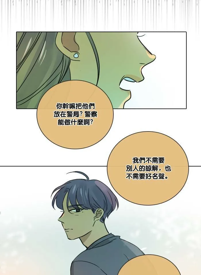 [第2季] 第19话 红色的意义 (3) 第27页