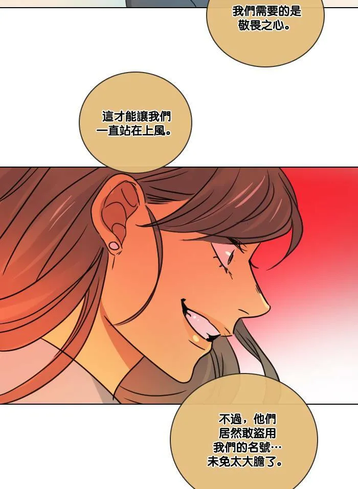 [第2季] 第19话 红色的意义 (3) 第28页
