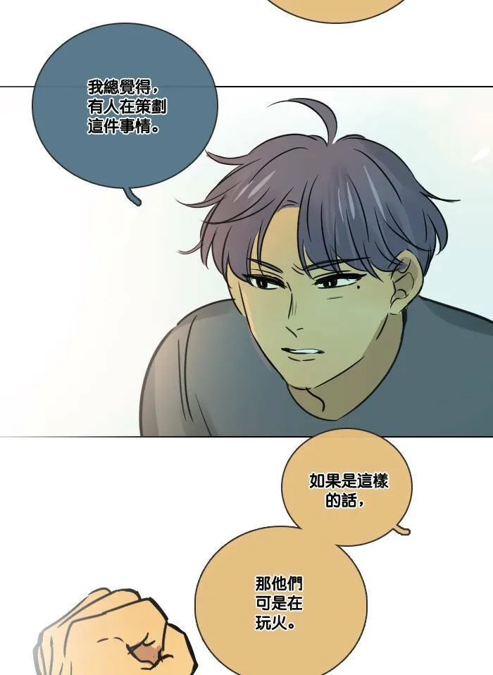 [第2季] 第19话 红色的意义 (3) 第29页