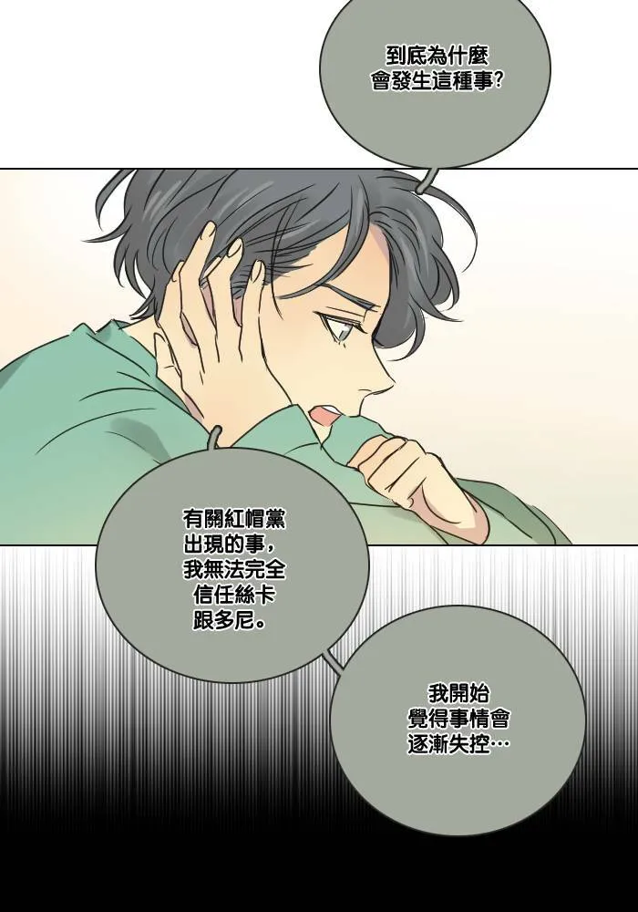 [第2季] 第19话 红色的意义 (3) 第40页