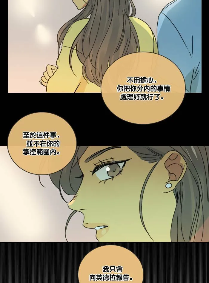 [第2季] 第19话 红色的意义 (3) 第43页