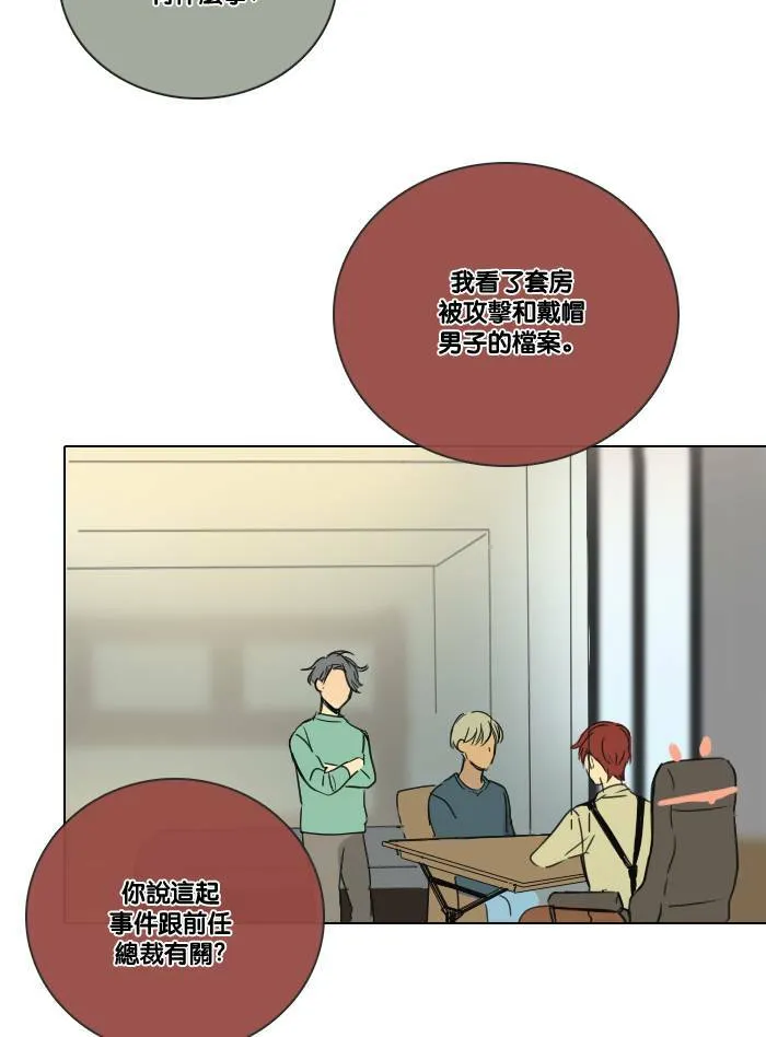[第2季] 第19话 红色的意义 (3) 第49页