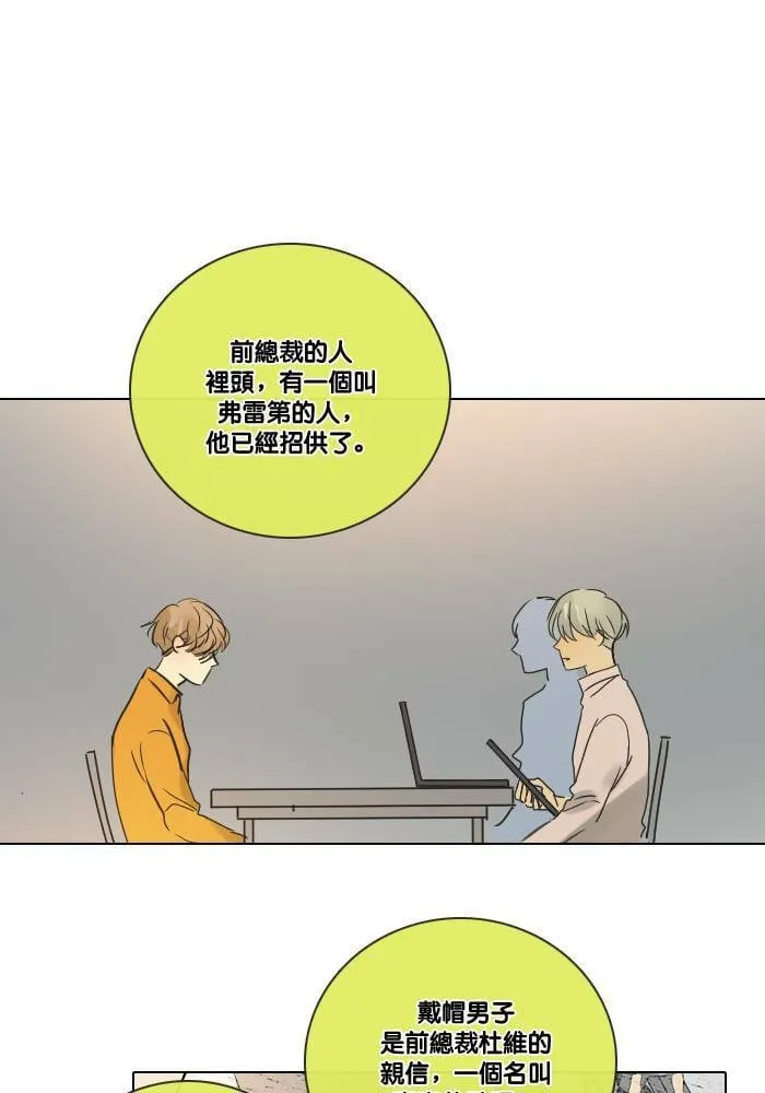 [第2季] 第19话 红色的意义 (3) 第51页