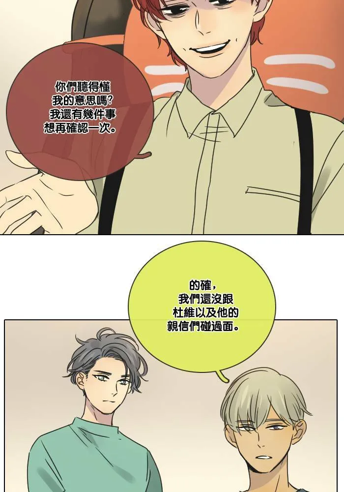 [第2季] 第19话 红色的意义 (3) 第55页