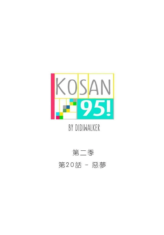 [第2季] 第20话 恶梦 第15页