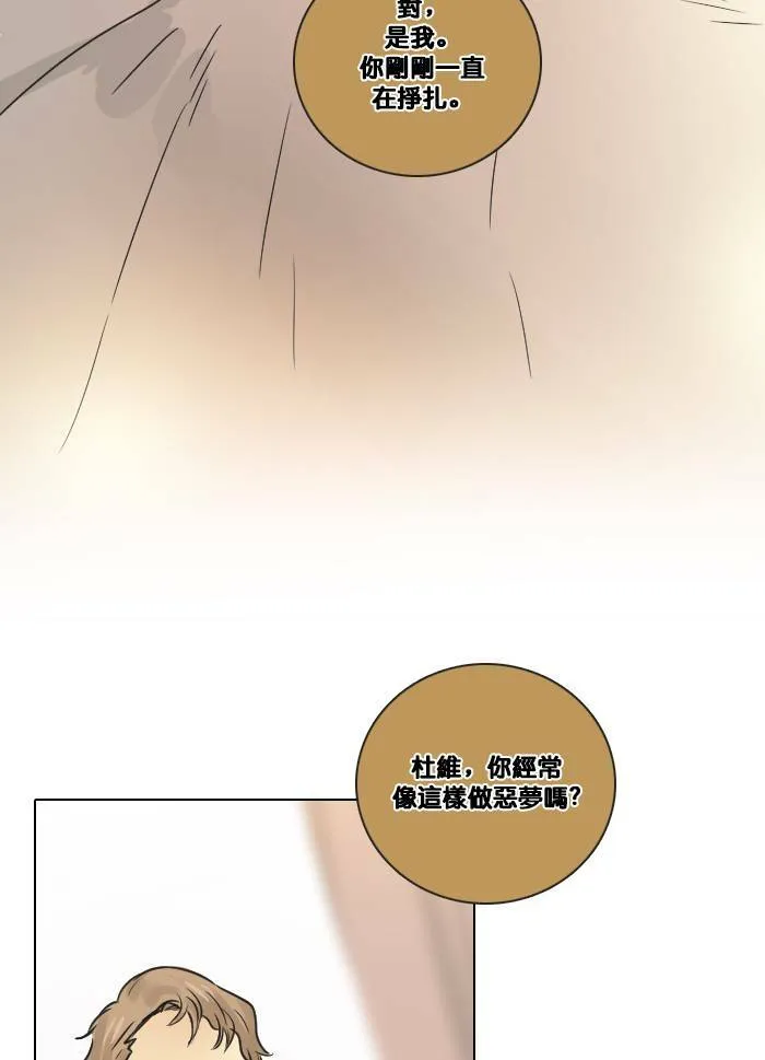 [第2季] 第20话 恶梦 第58页