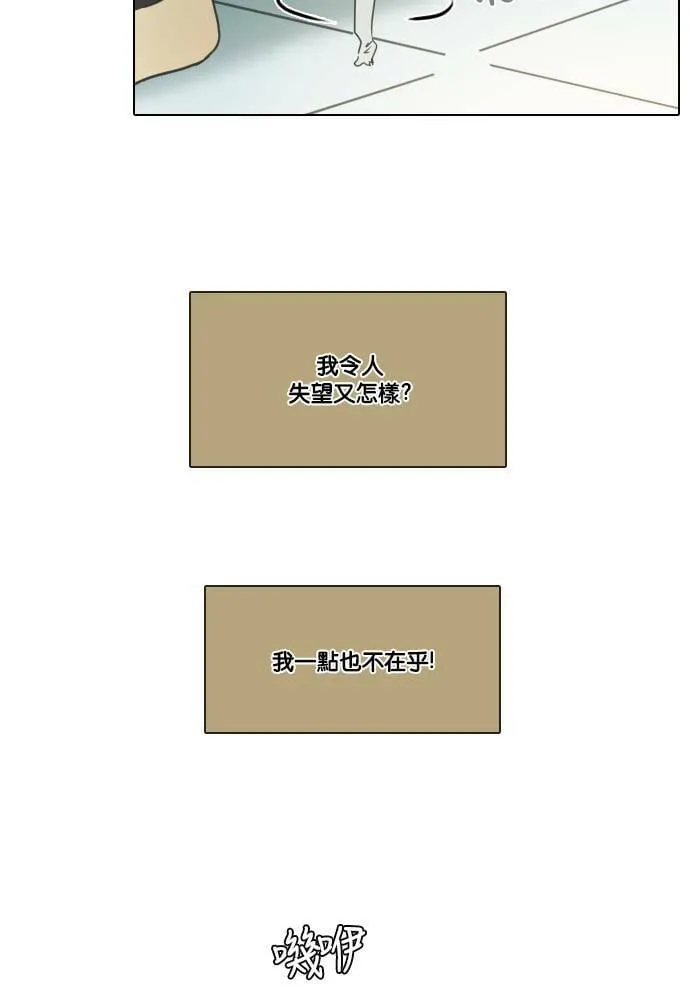 [第2季] 第21话 不速之客 第3页