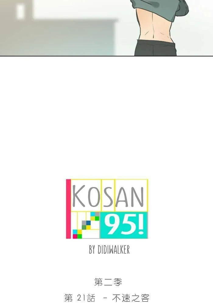 [第2季] 第21话 不速之客 第5页