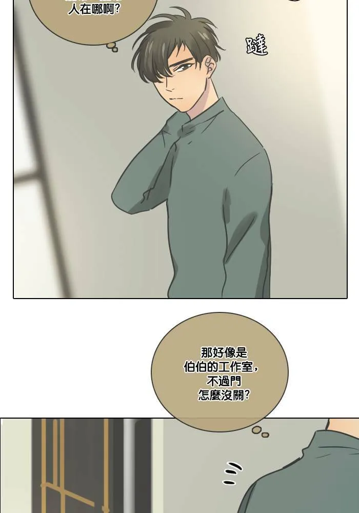 [第2季] 第21话 不速之客 第7页
