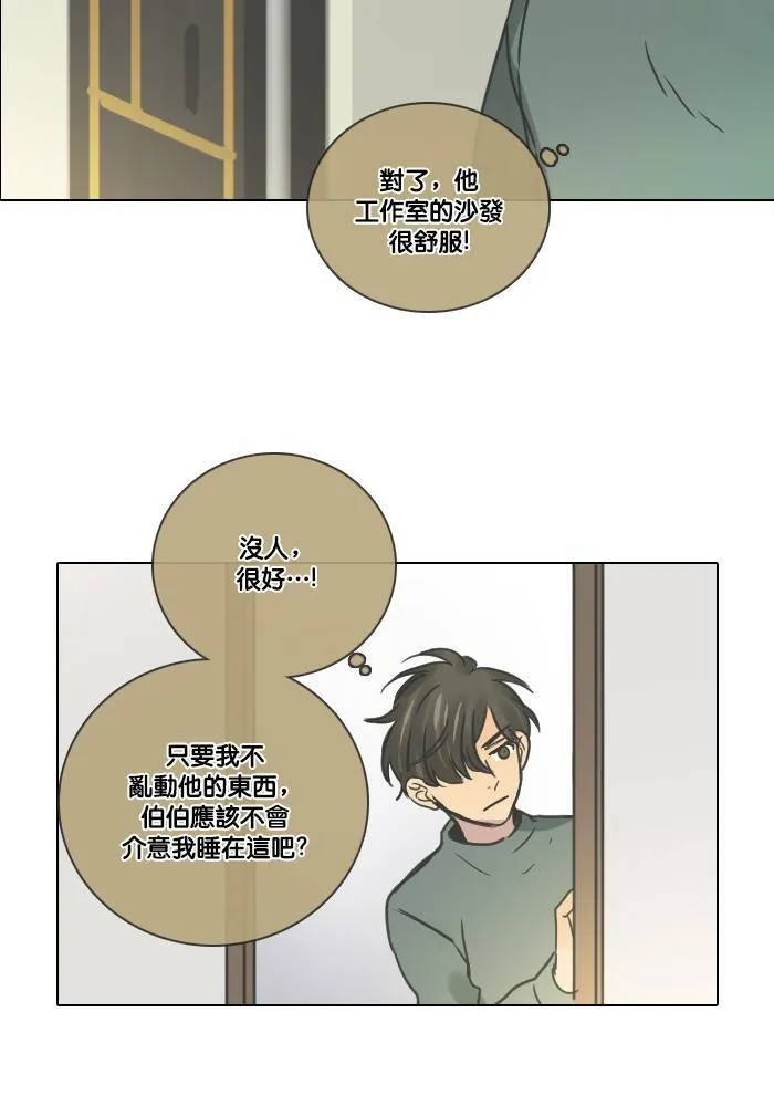 [第2季] 第21话 不速之客 第8页