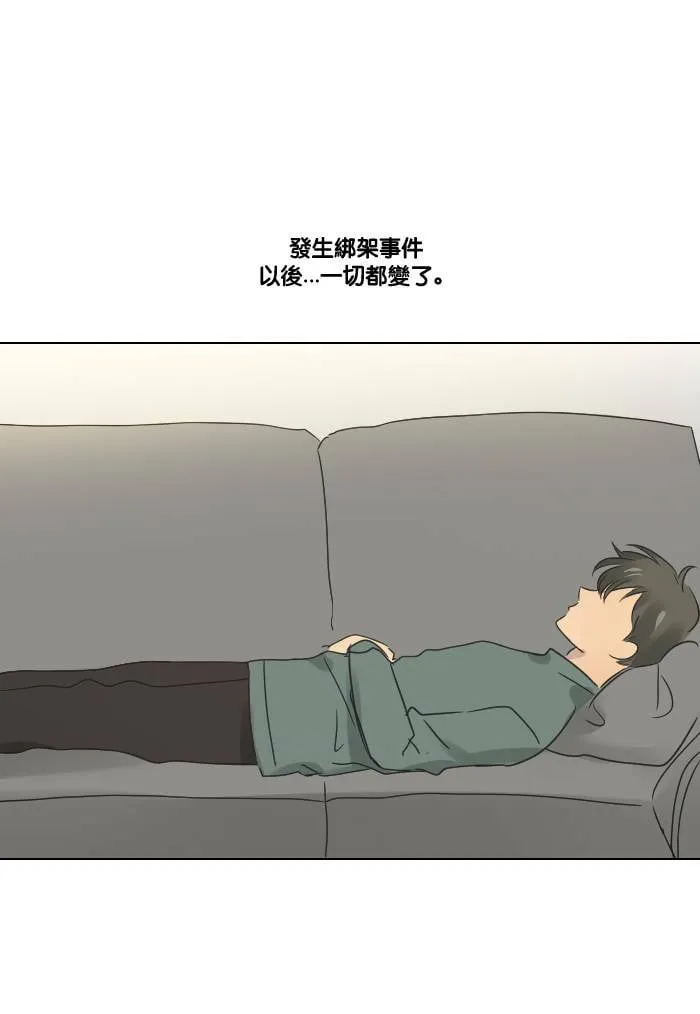 [第2季] 第21话 不速之客 第14页
