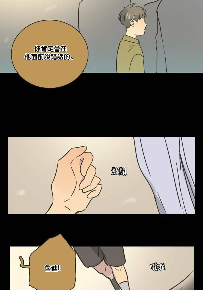 [第2季] 第21话 不速之客 第19页