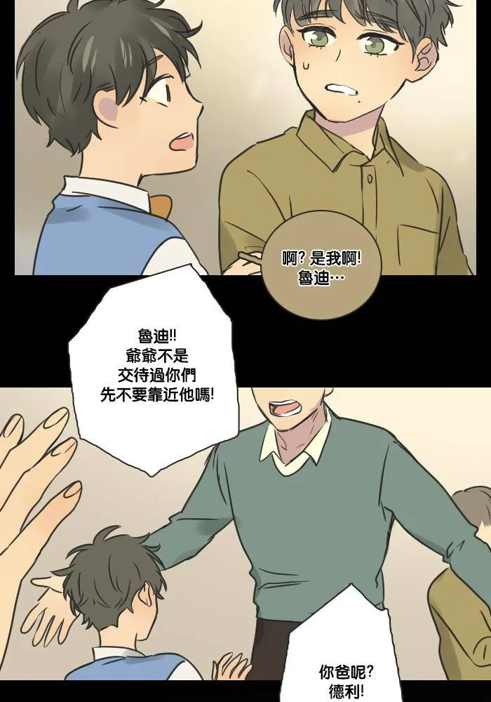 [第2季] 第21话 不速之客 第21页