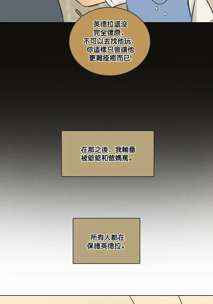 [第2季] 第21话 不速之客 第23页