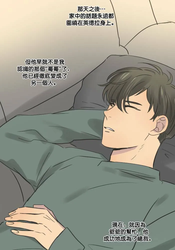 [第2季] 第21话 不速之客 第24页