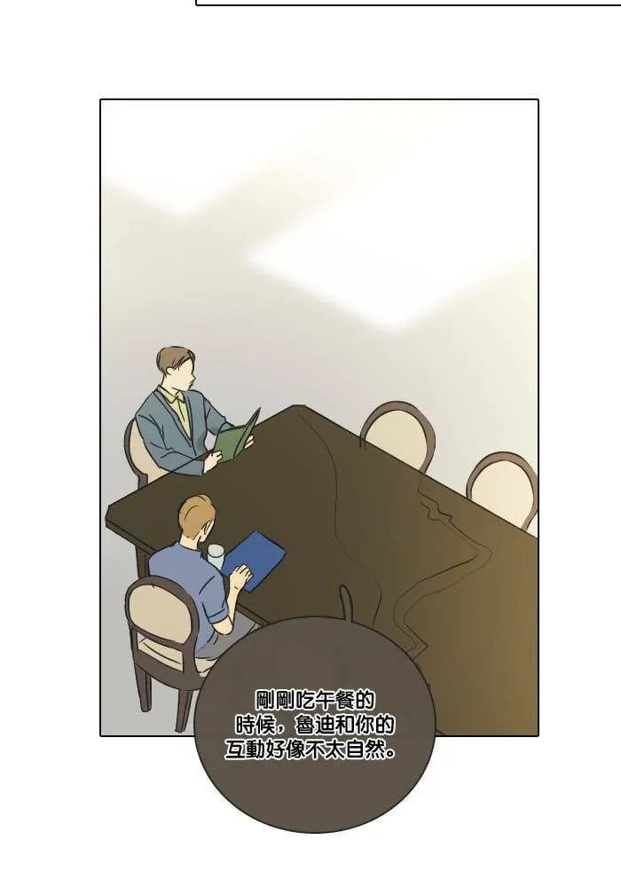 [第2季] 第21话 不速之客 第29页