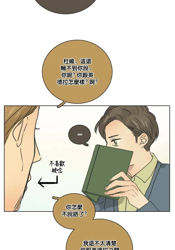 [第2季] 第21话 不速之客 第32页