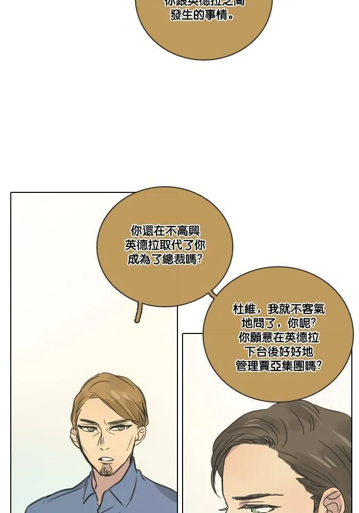[第2季] 第21话 不速之客 第33页