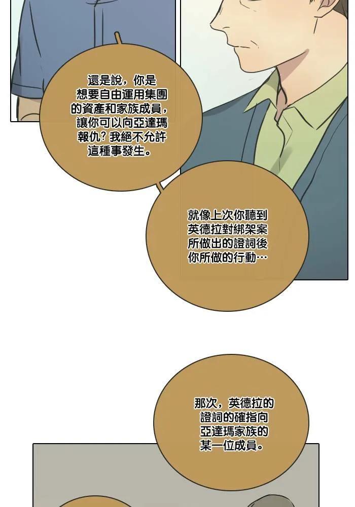 [第2季] 第21话 不速之客 第34页