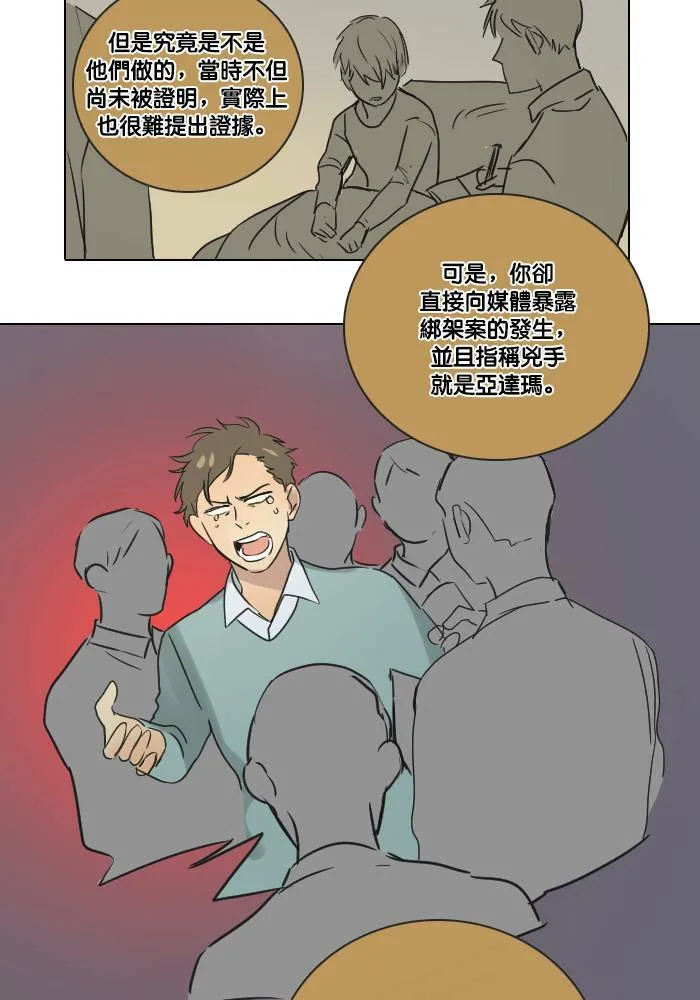[第2季] 第21话 不速之客 第35页