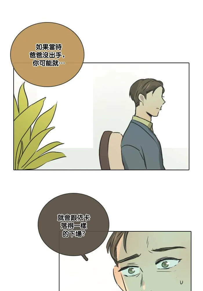 [第2季] 第21话 不速之客 第37页